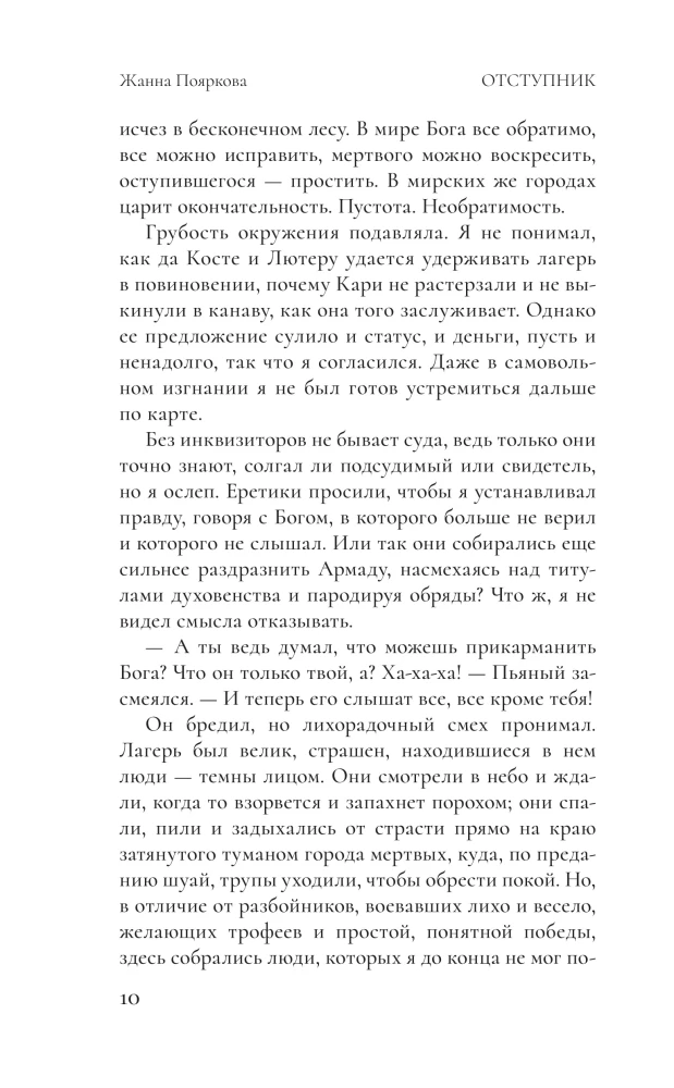 Отступник