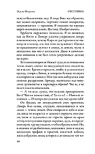 Отступник