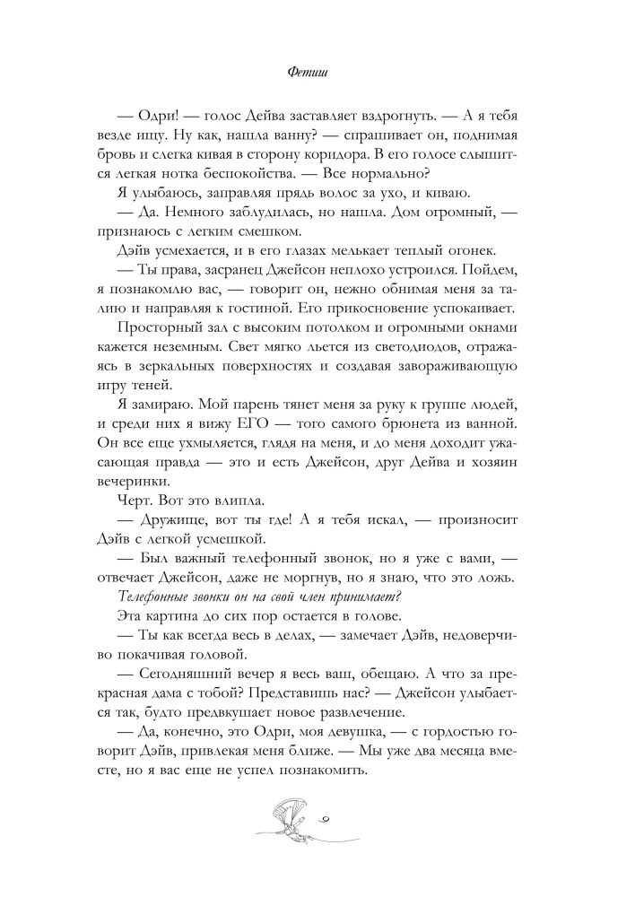 Фетиш