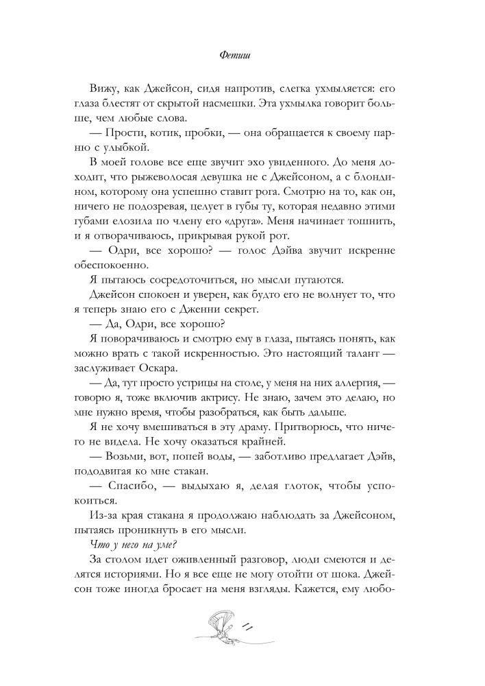 Фетиш