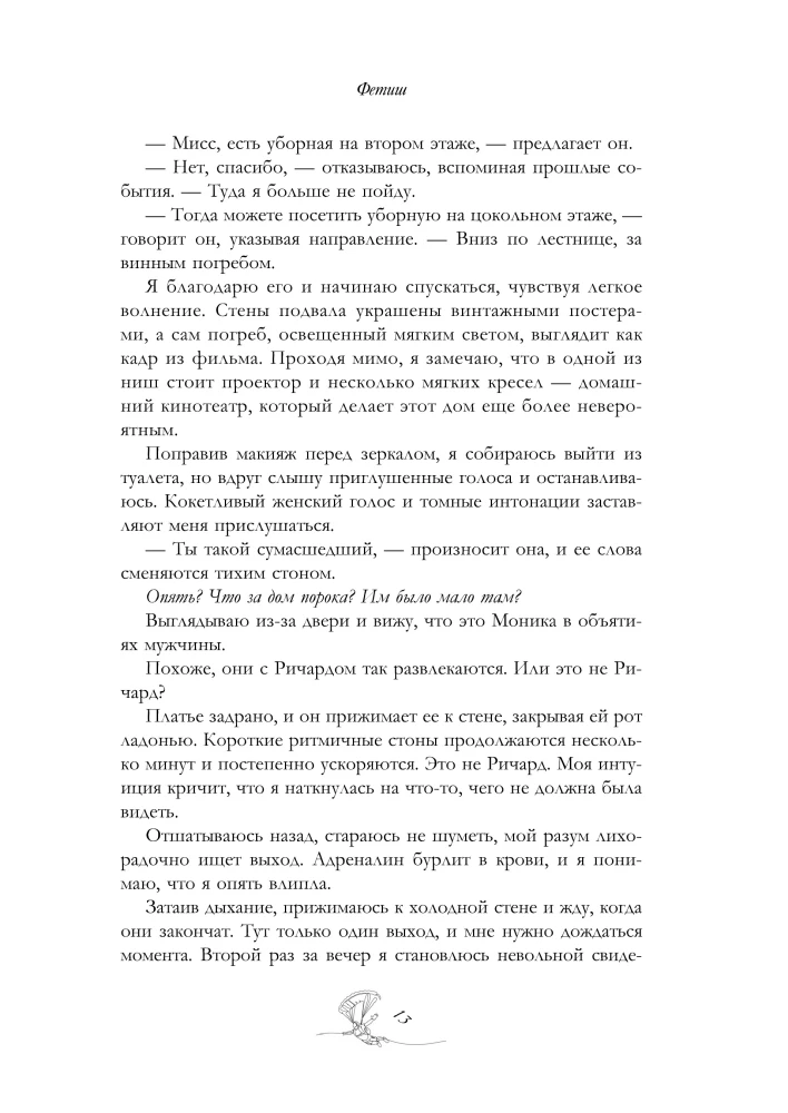 Фетиш