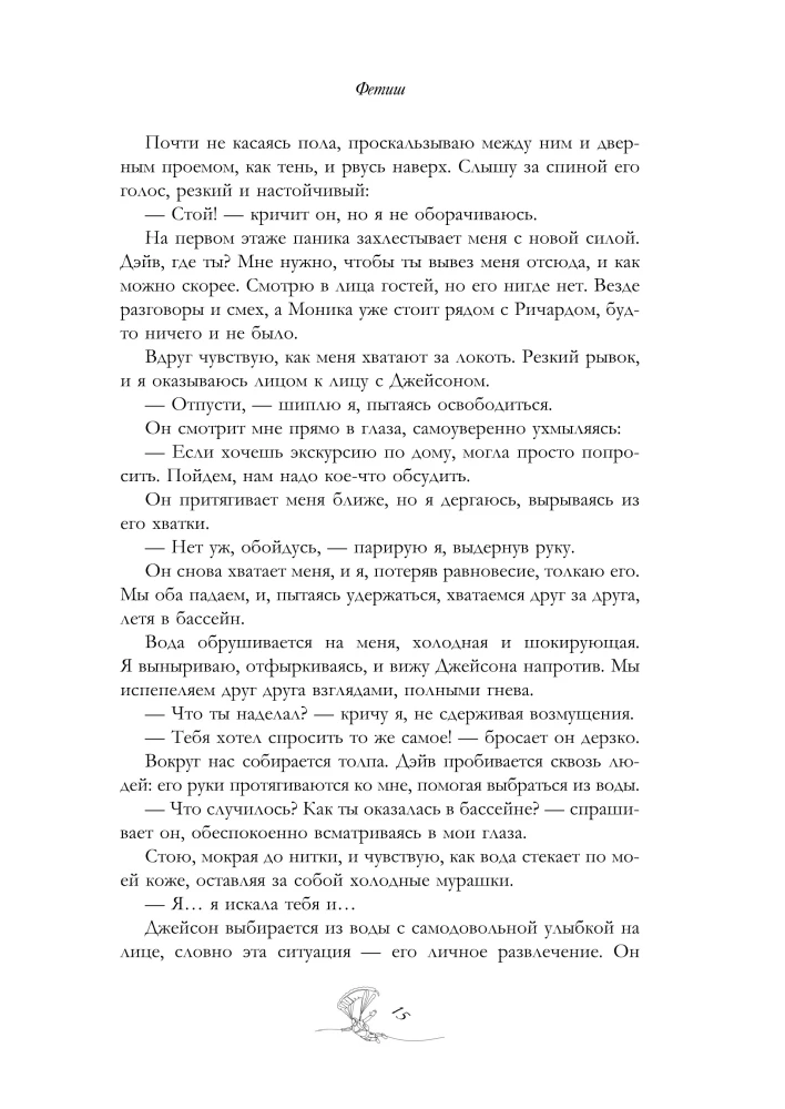 Фетиш