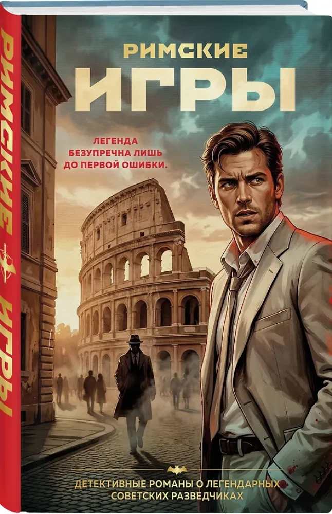 Римские игры