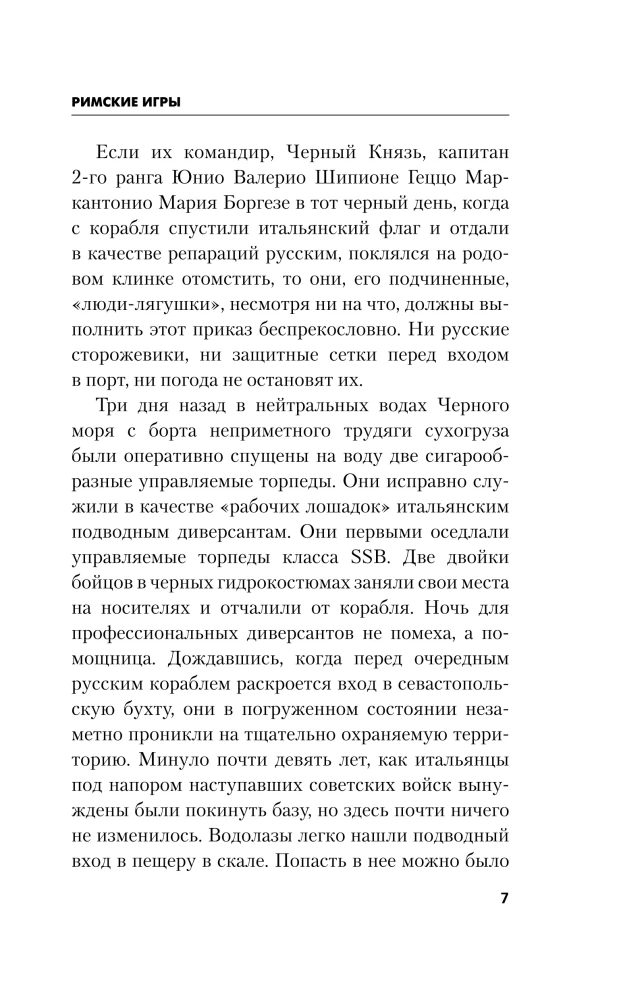Римские игры