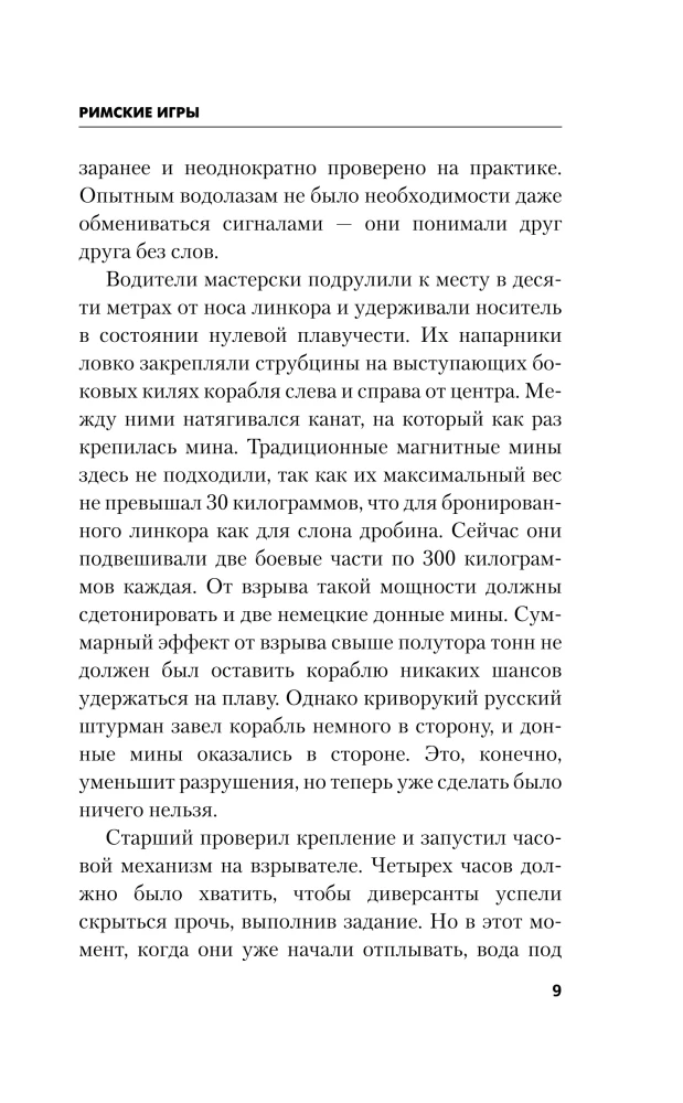Римские игры