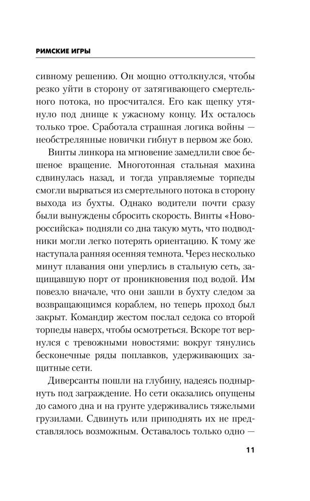 Римские игры