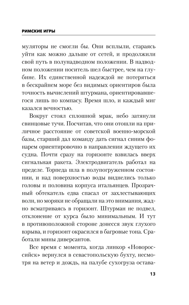 Римские игры