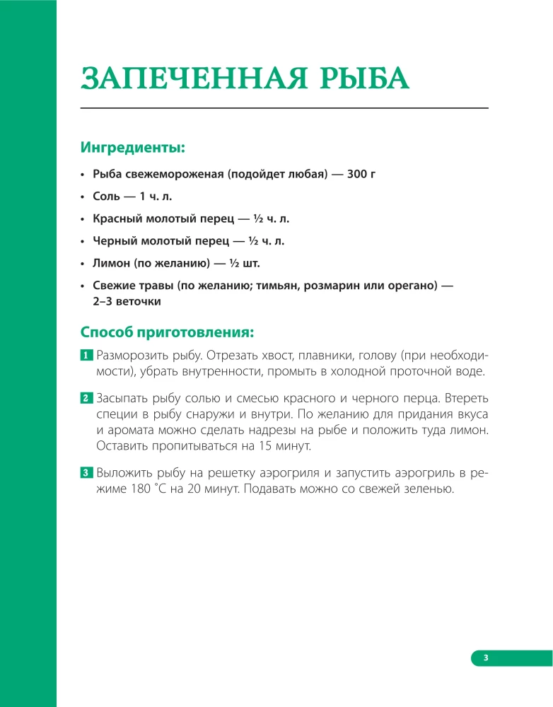 Õhufriik. Kala toidud