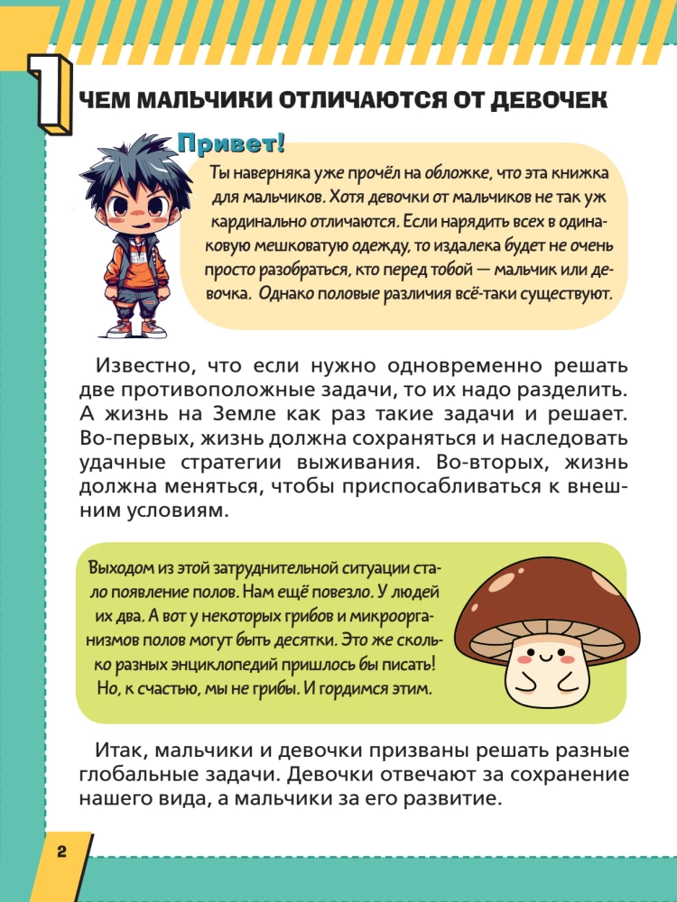 Первая энциклопедия для мальчиков