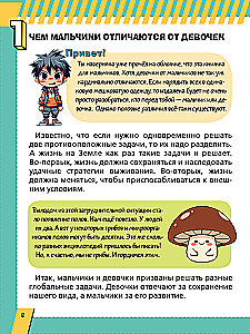 Первая энциклопедия для мальчиков