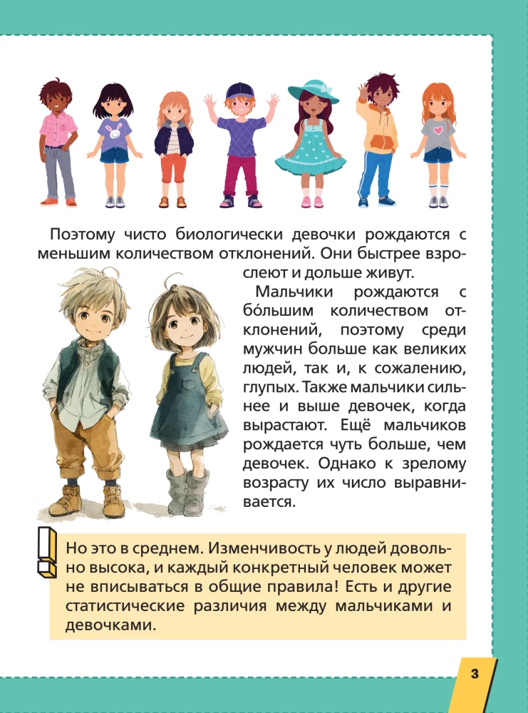 Первая энциклопедия для мальчиков