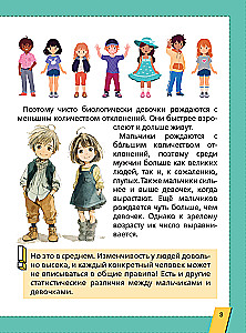 Первая энциклопедия для мальчиков