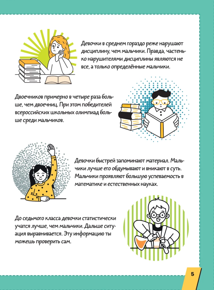 Первая энциклопедия для мальчиков