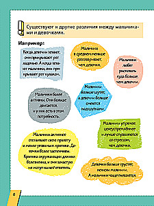 Первая энциклопедия для мальчиков