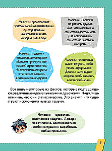 Первая энциклопедия для мальчиков