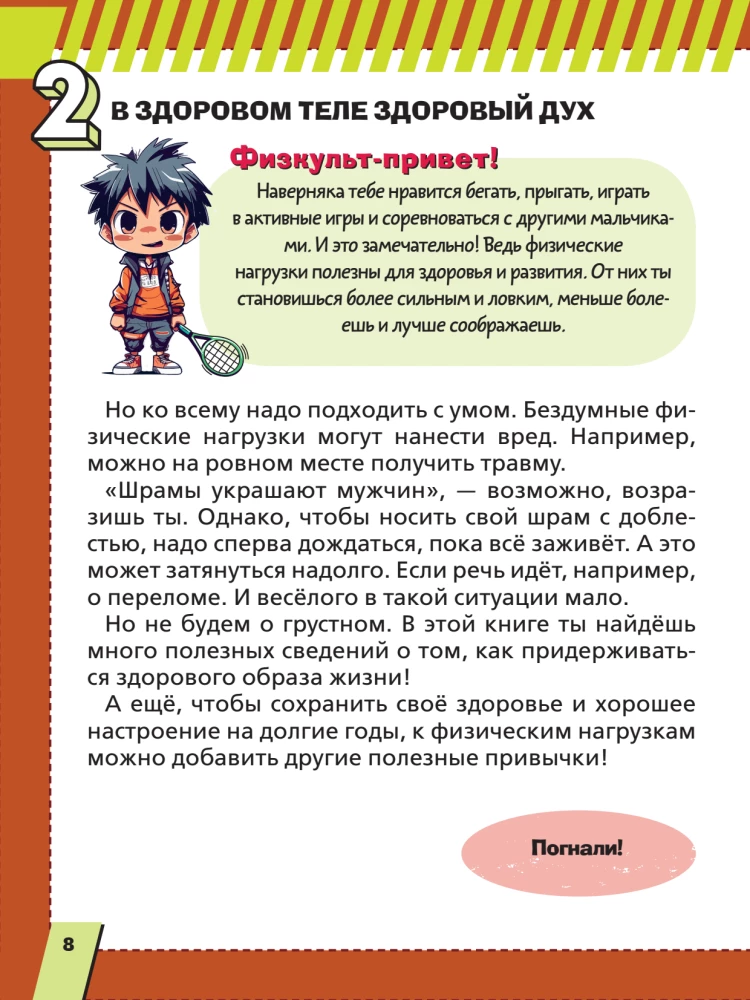 Первая энциклопедия для мальчиков