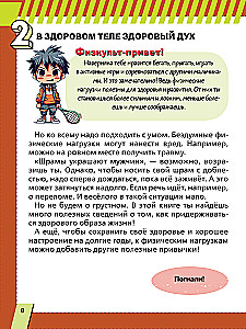 Первая энциклопедия для мальчиков
