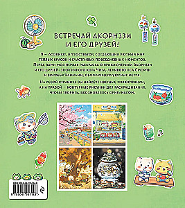 Волшебство простых дней. Раскраска