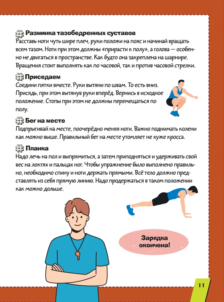Первая энциклопедия для мальчиков