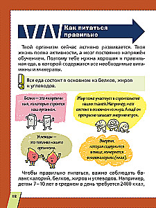 Первая энциклопедия для мальчиков