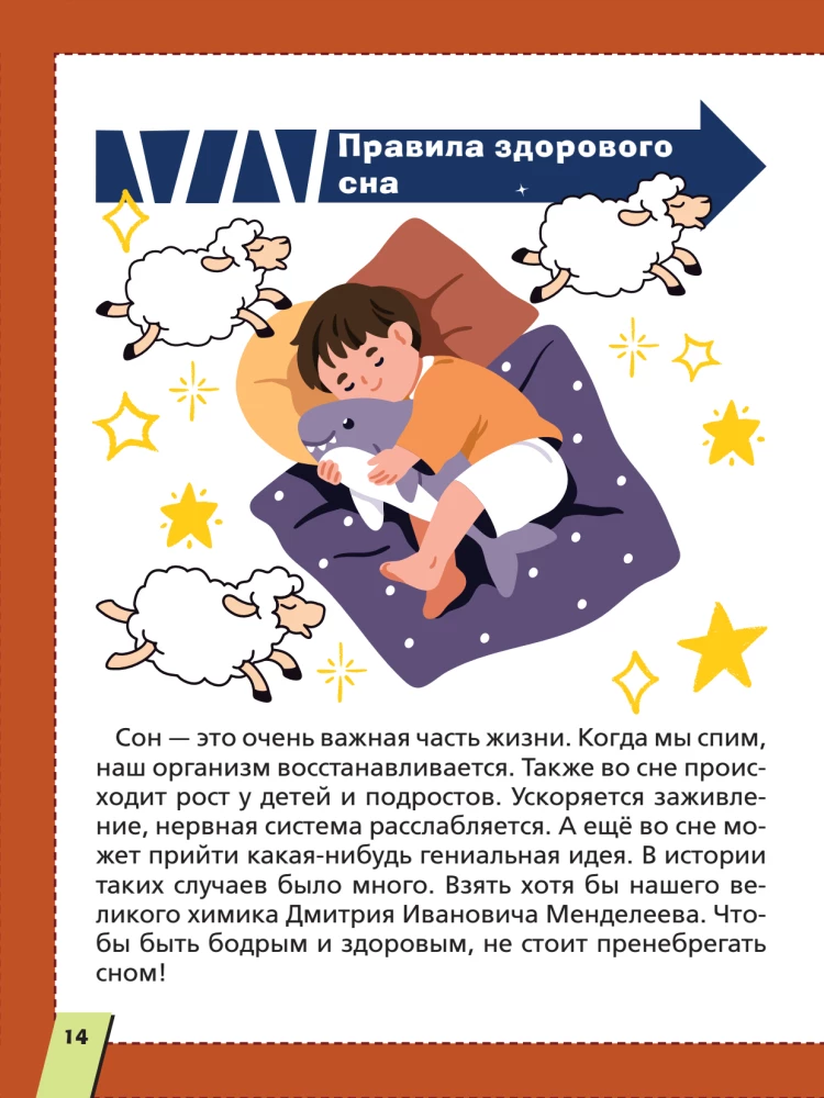 Первая энциклопедия для мальчиков