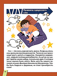 Первая энциклопедия для мальчиков