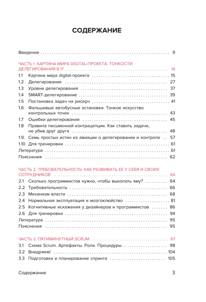 Desk Book for Project Managers. What You Need to Know to Manage IT, Digital, and Other Projects Considering Russian Realities