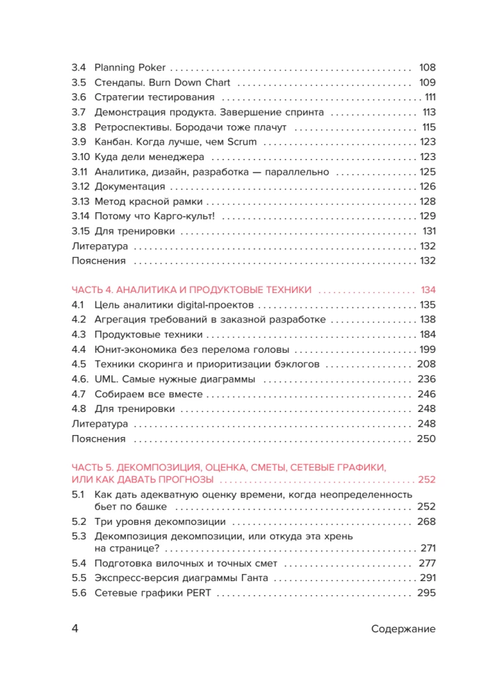 Desk Book for Project Managers. What You Need to Know to Manage IT, Digital, and Other Projects Considering Russian Realities