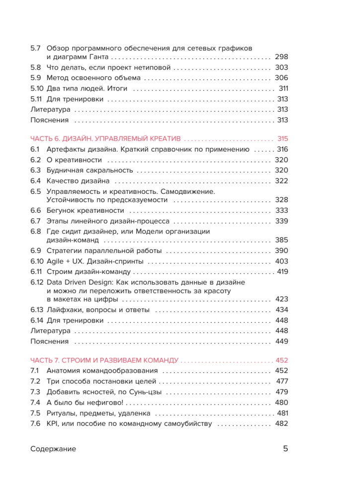 Desk Book for Project Managers. What You Need to Know to Manage IT, Digital, and Other Projects Considering Russian Realities