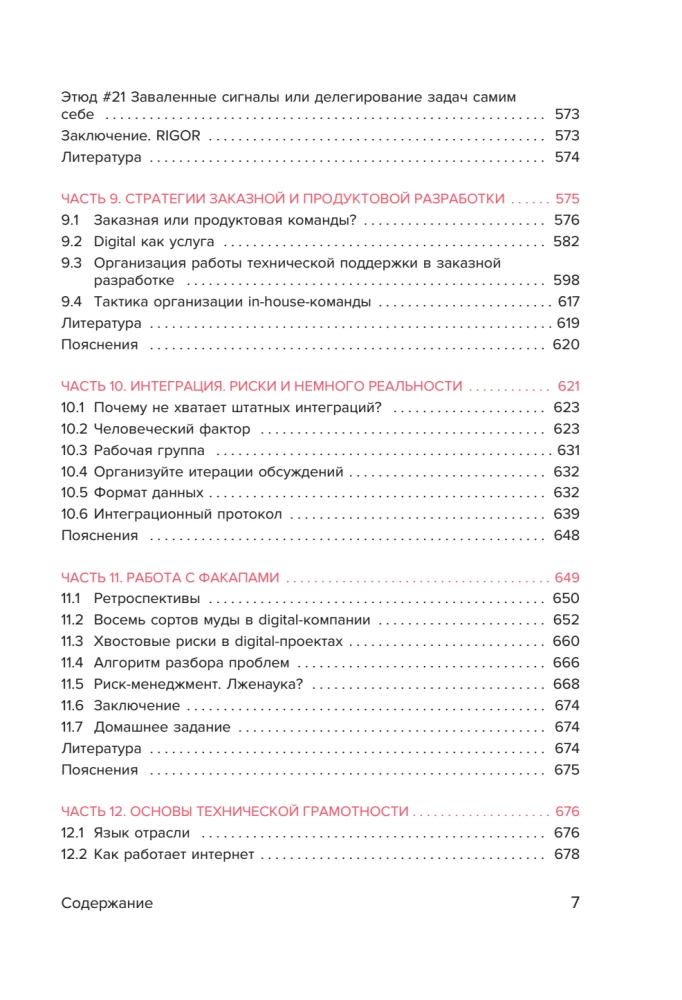 Desk Book for Project Managers. What You Need to Know to Manage IT, Digital, and Other Projects Considering Russian Realities
