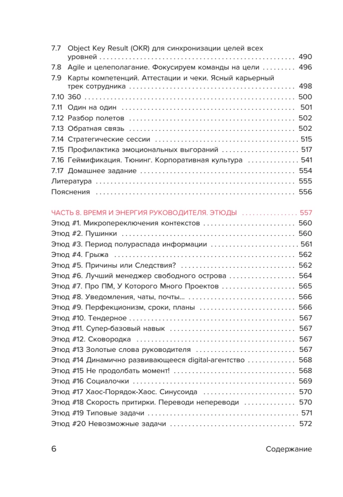 Desk Book for Project Managers. What You Need to Know to Manage IT, Digital, and Other Projects Considering Russian Realities