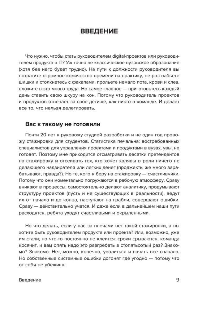 Desk Book for Project Managers. What You Need to Know to Manage IT, Digital, and Other Projects Considering Russian Realities