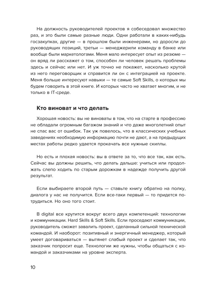 Desk Book for Project Managers. What You Need to Know to Manage IT, Digital, and Other Projects Considering Russian Realities