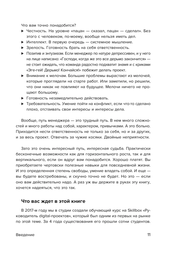 Desk Book for Project Managers. What You Need to Know to Manage IT, Digital, and Other Projects Considering Russian Realities