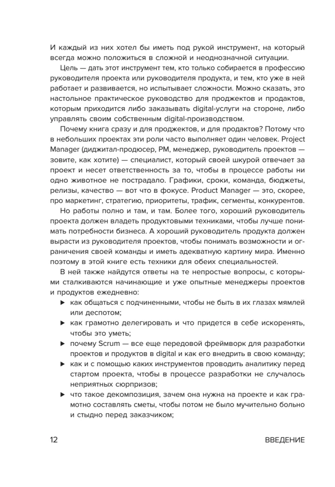Desk Book for Project Managers. What You Need to Know to Manage IT, Digital, and Other Projects Considering Russian Realities