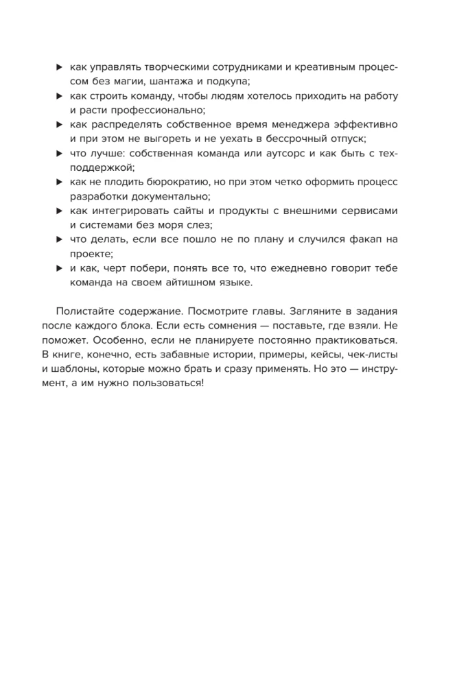 Desk Book for Project Managers. What You Need to Know to Manage IT, Digital, and Other Projects Considering Russian Realities
