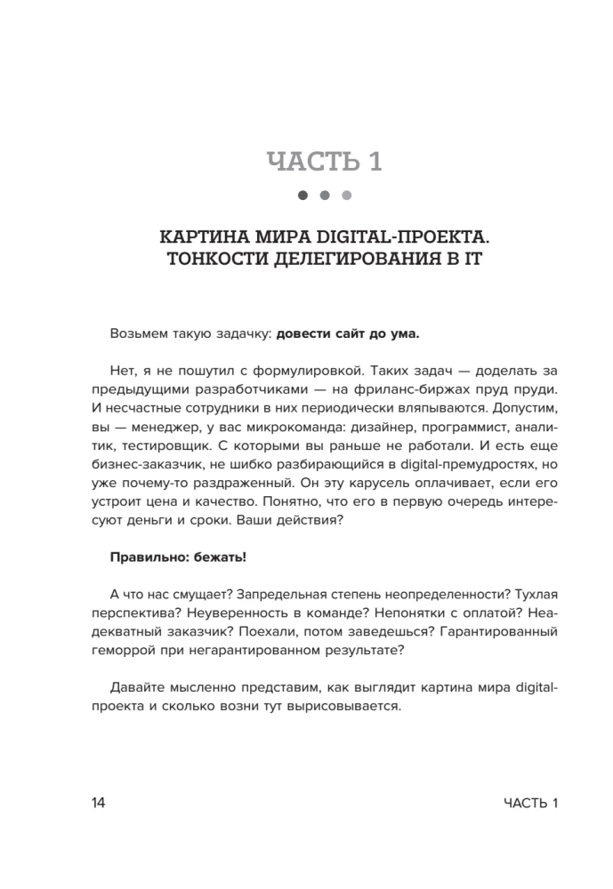 Desk Book for Project Managers. What You Need to Know to Manage IT, Digital, and Other Projects Considering Russian Realities