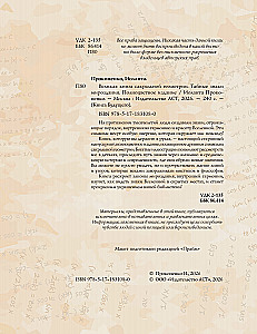 Великая книга сакральной геометрии. Тайные знаки мироздания. Полноцветное издание