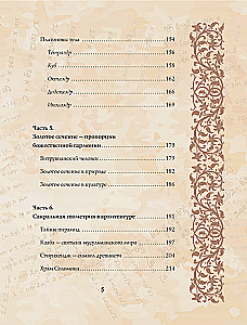 Великая книга сакральной геометрии. Тайные знаки мироздания. Полноцветное издание