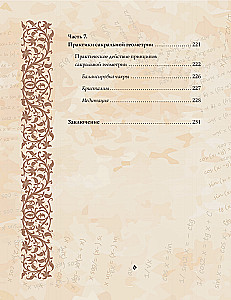 Великая книга сакральной геометрии. Тайные знаки мироздания. Полноцветное издание