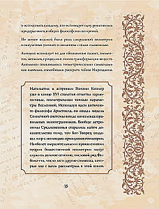 Великая книга сакральной геометрии. Тайные знаки мироздания. Полноцветное издание