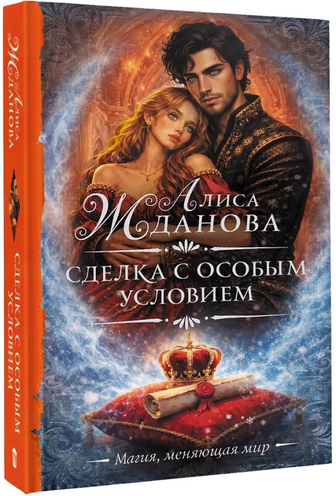 Сделка с особым условием
