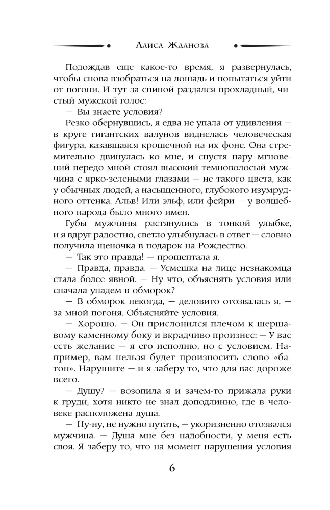 Сделка с особым условием