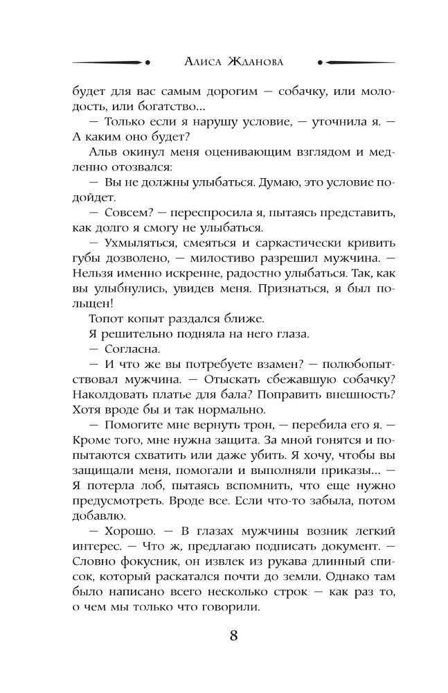 Сделка с особым условием