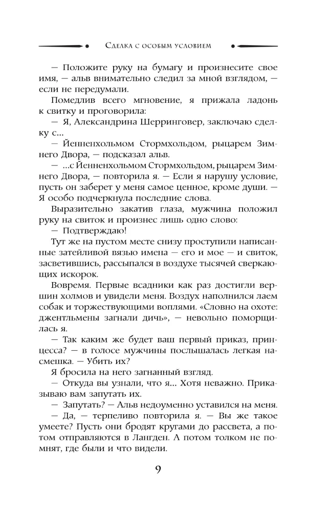 Сделка с особым условием