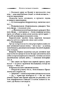 Сделка с особым условием