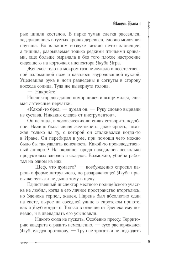 Малум