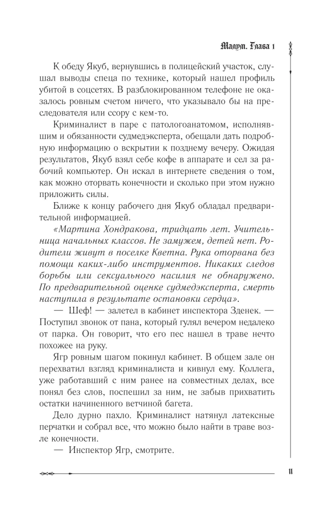 Малум