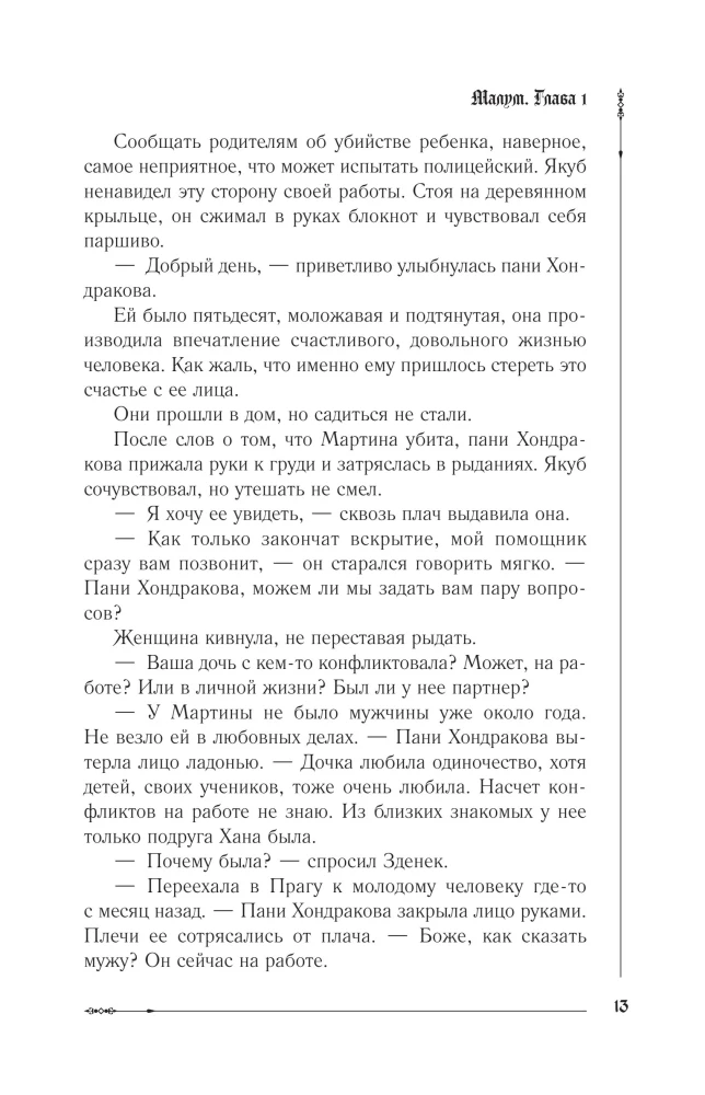 Малум