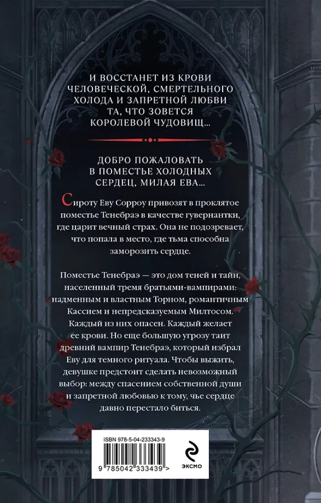 Дом холодных сердец